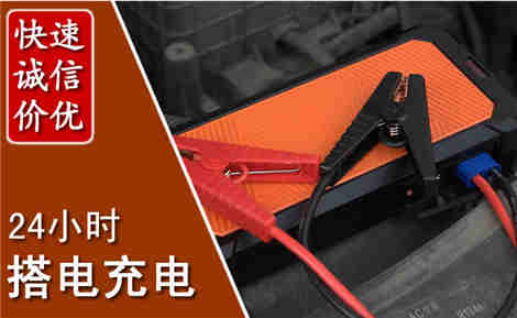 吴中汽车搭电场景与案例