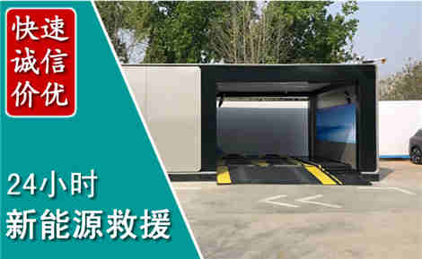 吴中新能源汽车救援场景与案例